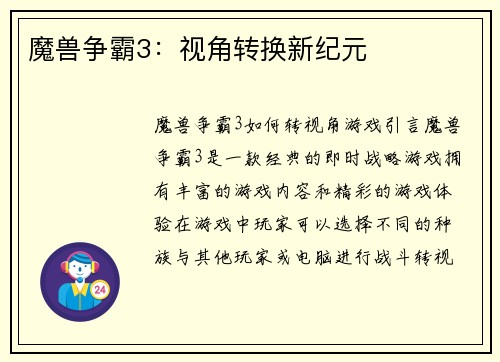 魔兽争霸3:视角转换新纪元